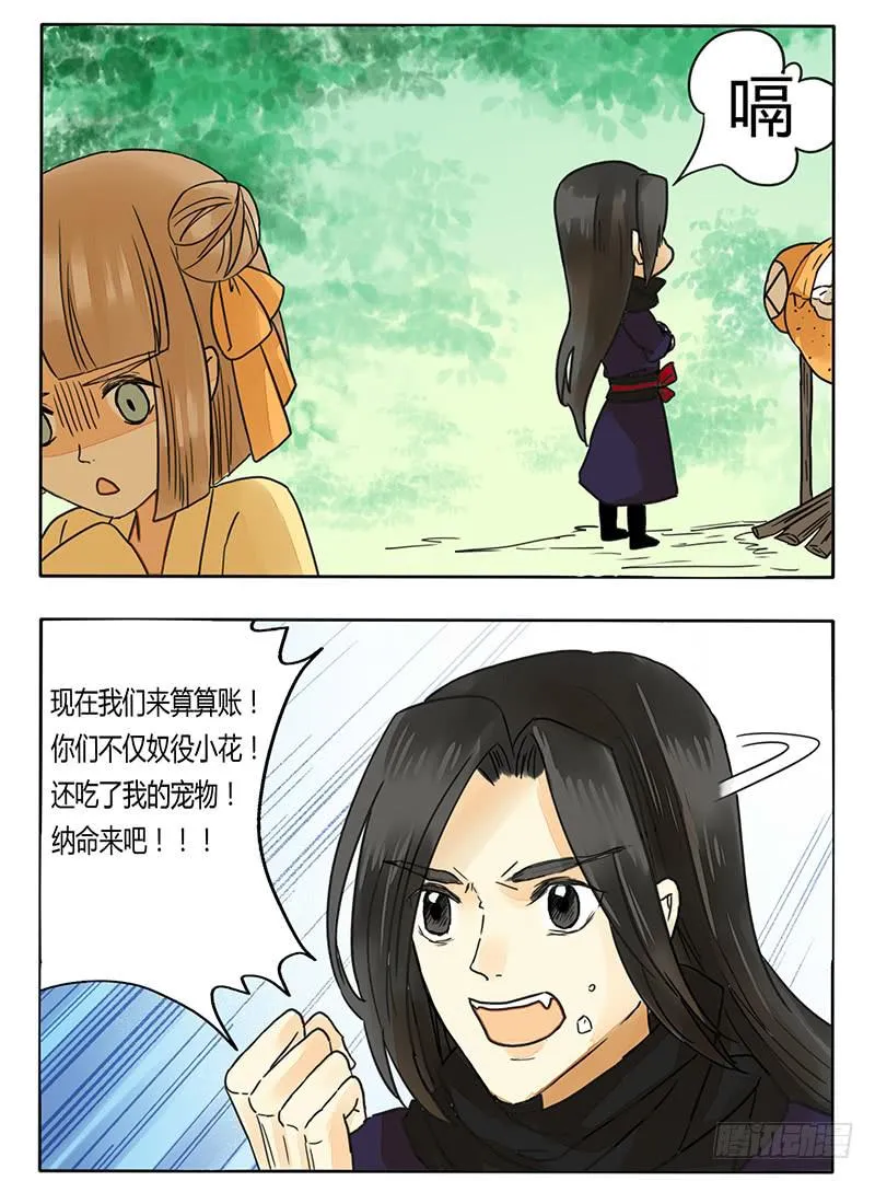 你们居然为了我而争风吃醋 第4页