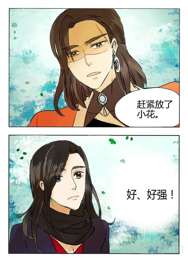我感受到了世界的恶意！ 第2页