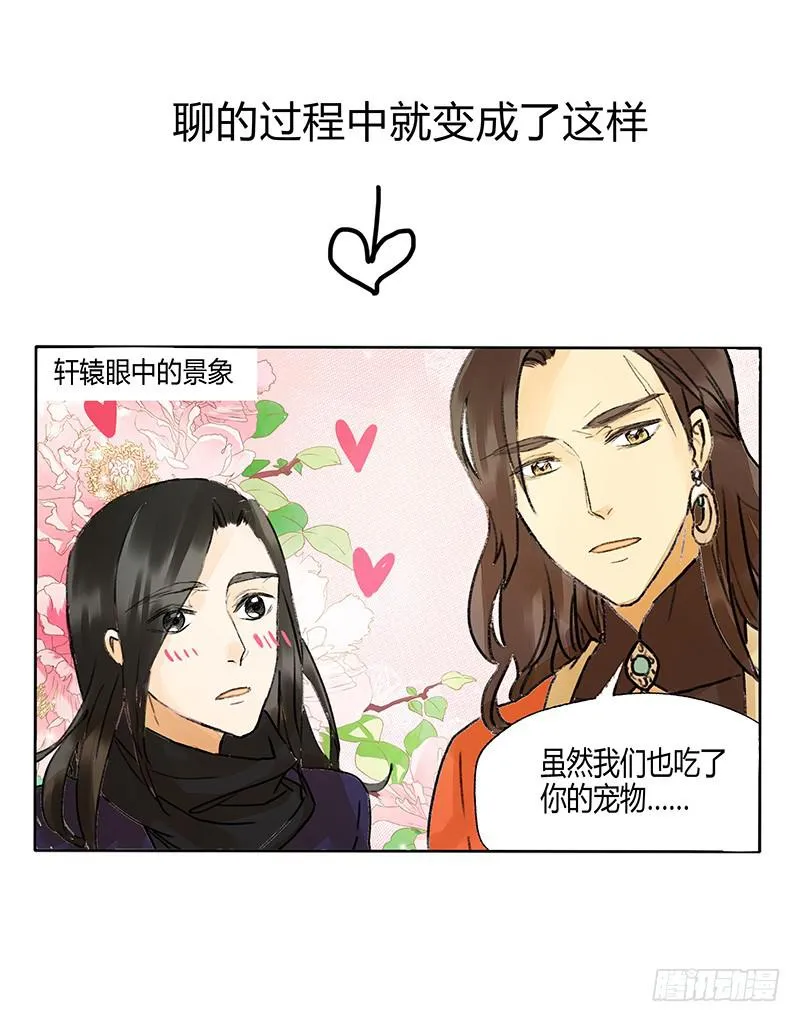 我感受到了世界的恶意！ 第4页