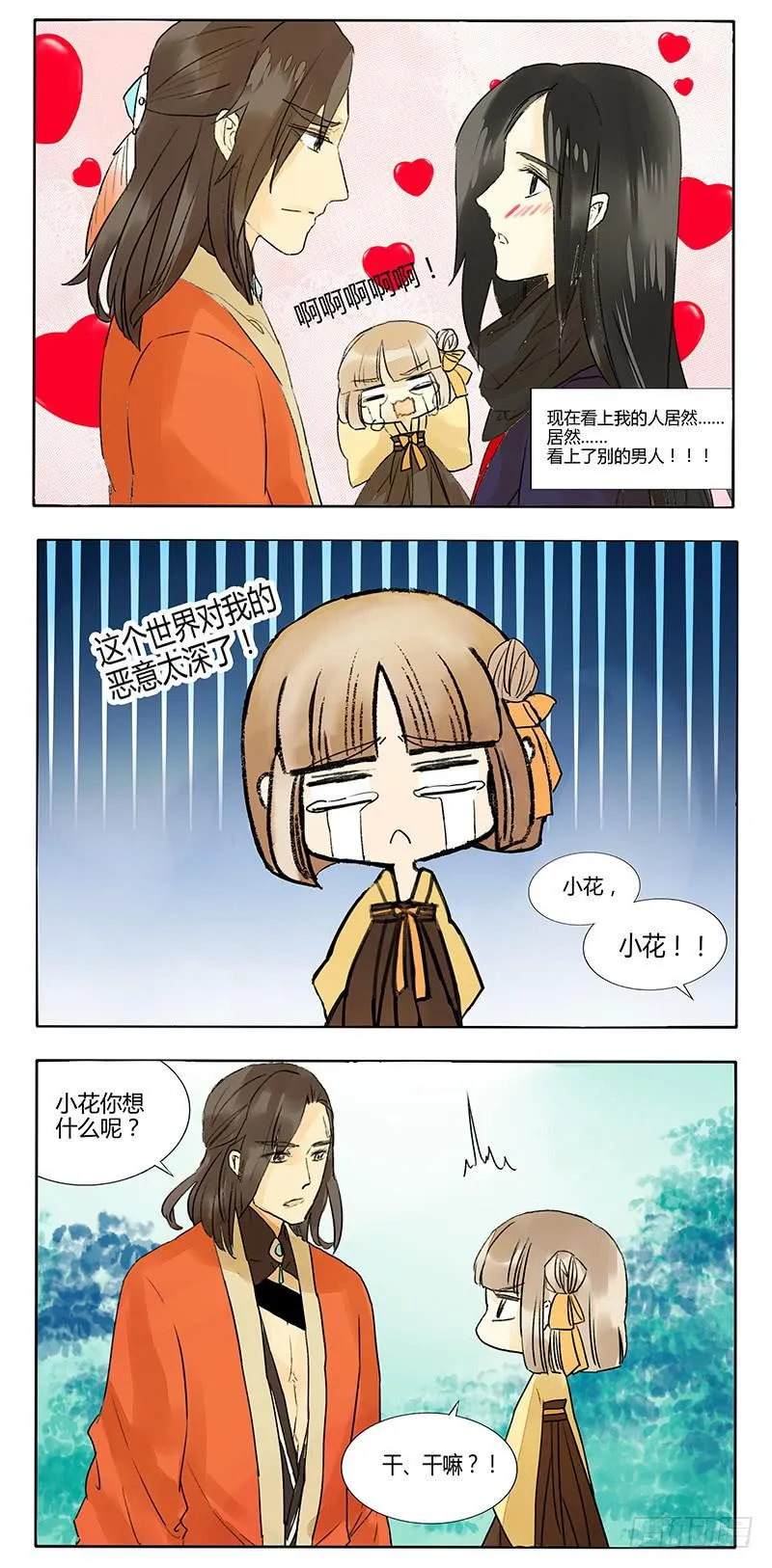 我感受到了世界的恶意！ 第12页
