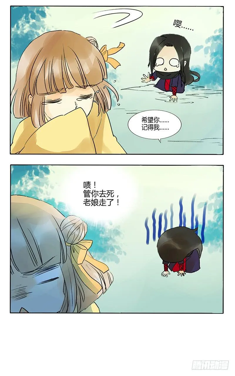 我感受到了世界的恶意！ 第16页
