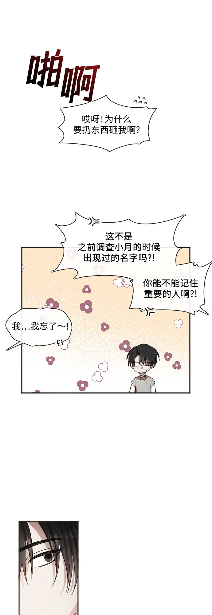 第61话 第9页