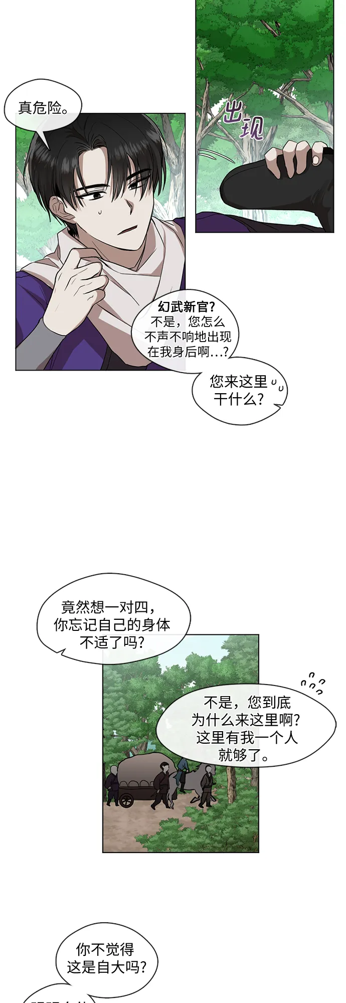 第6话 第2页