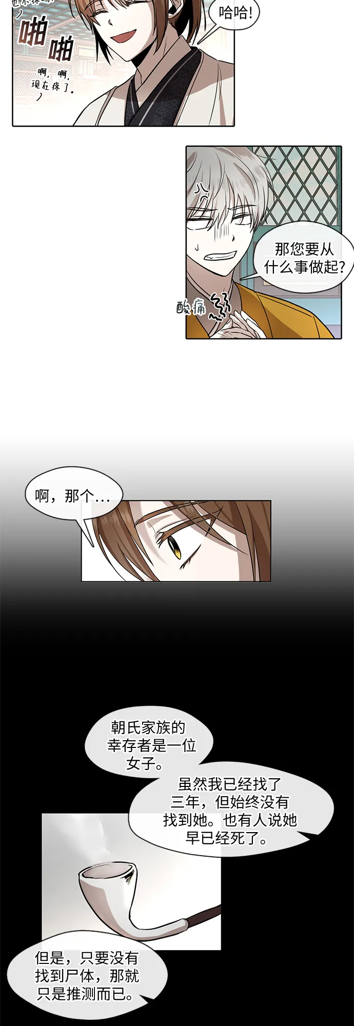 第8话 第23页