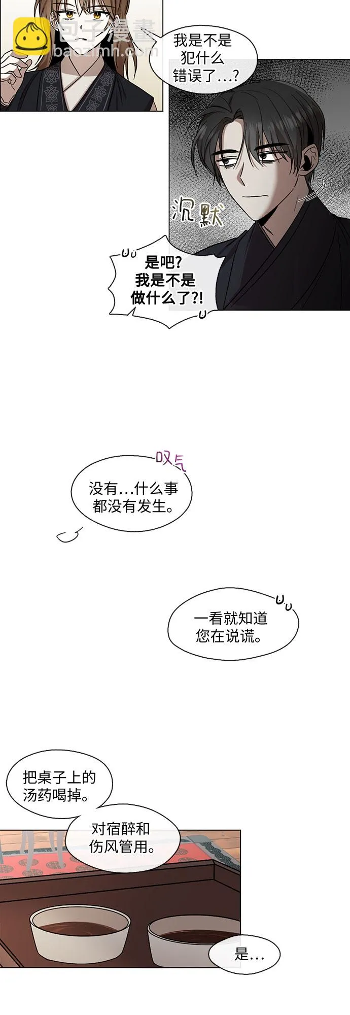 第11话 第3页