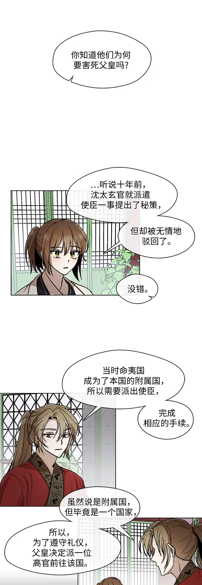 第14话 第3页