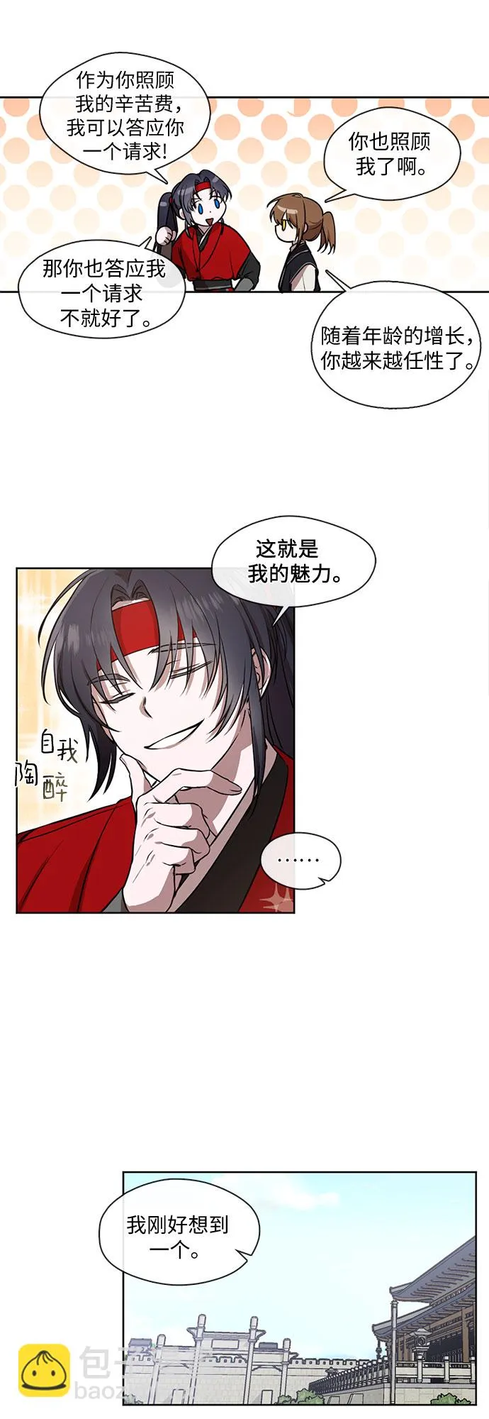 第17话 第3页