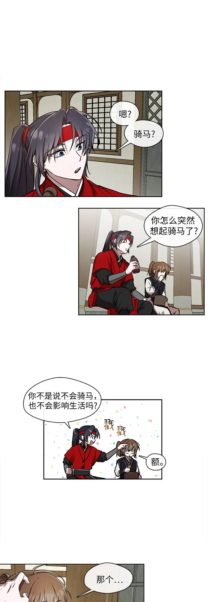 第17话 第4页