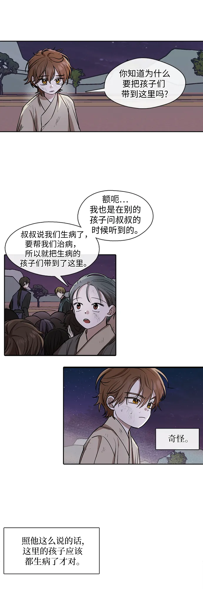 第18话 第14页