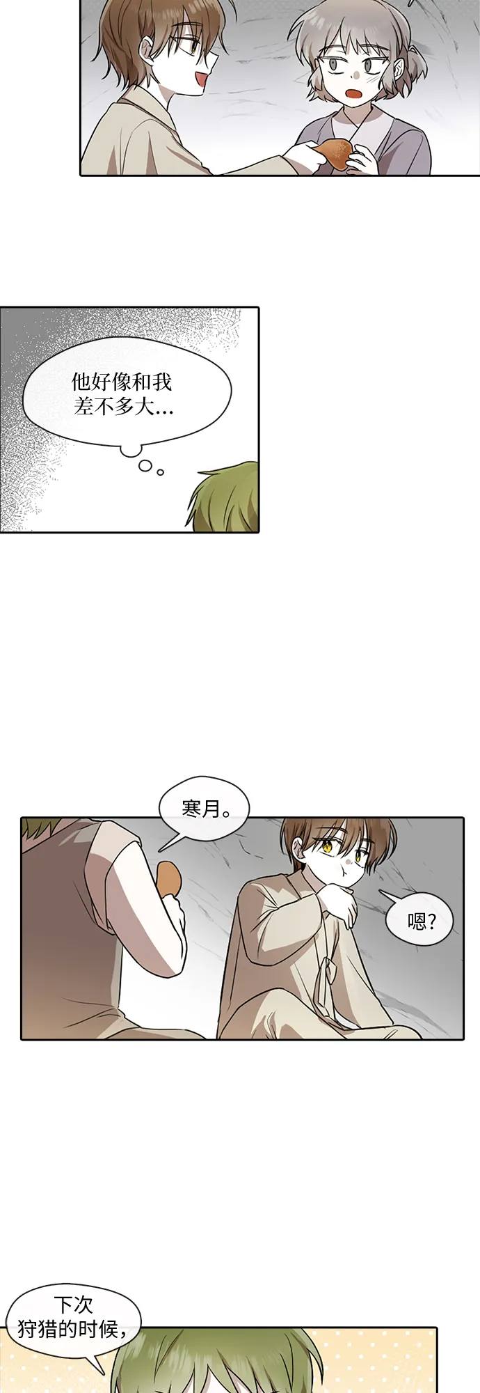 第20话 第14页