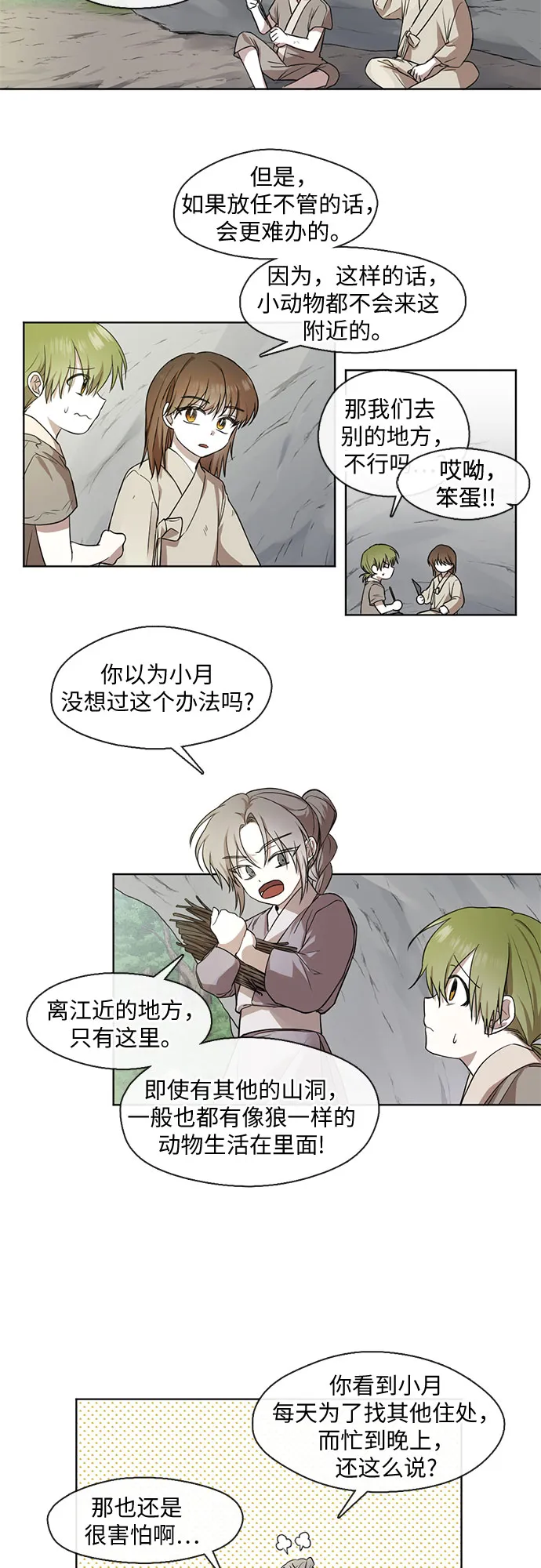 第22话 第2页