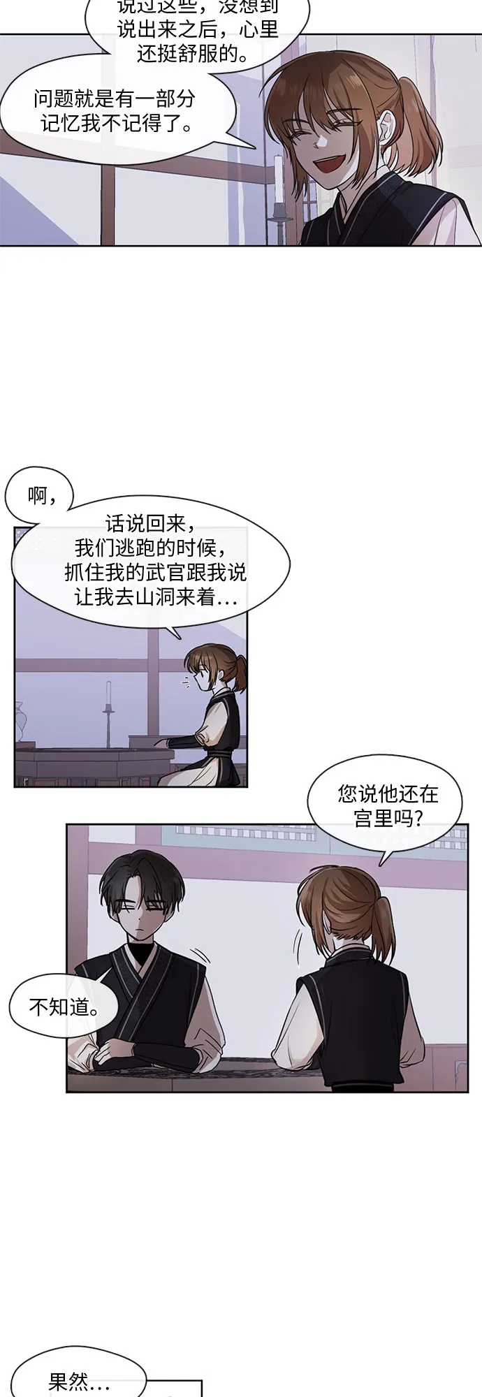 第23话 第11页