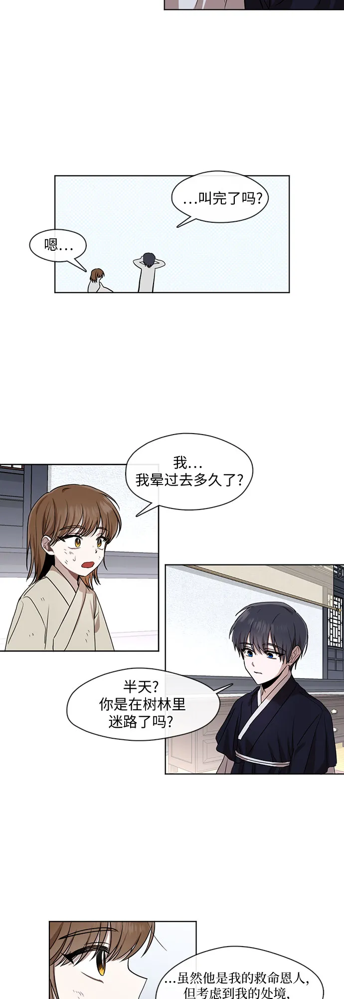 第24话 第6页