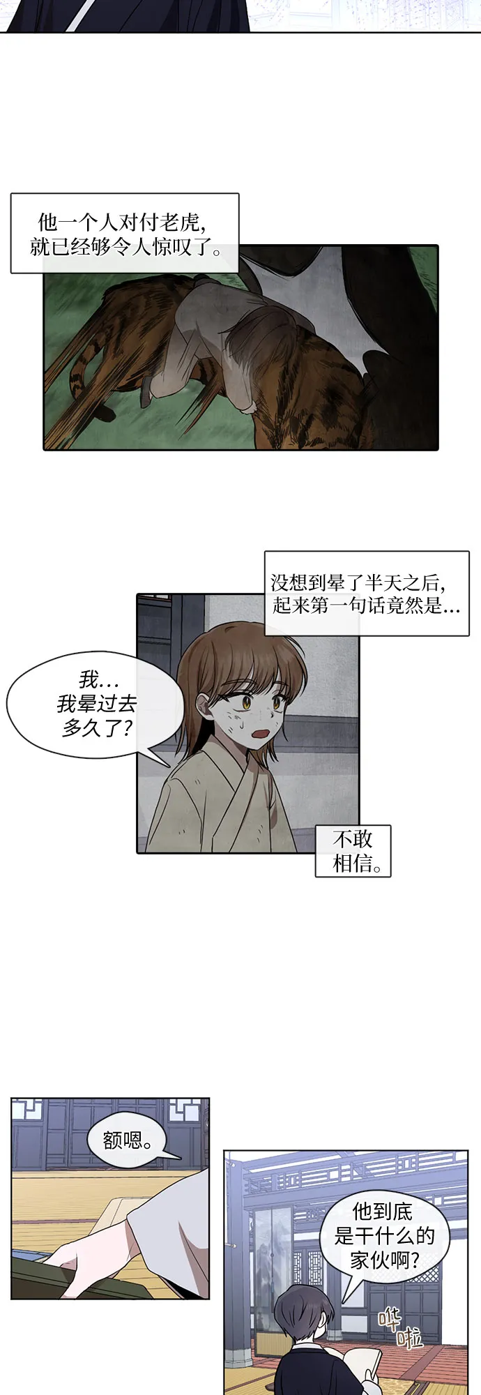 第24话 第11页