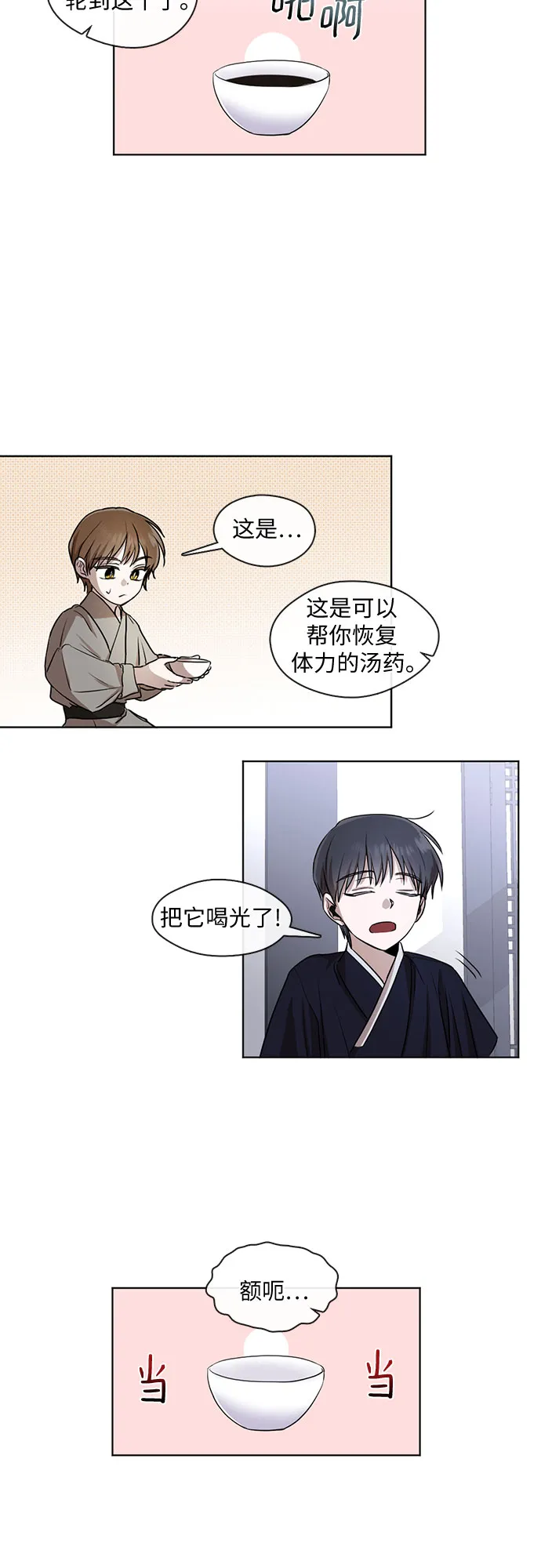 第24话 第20页