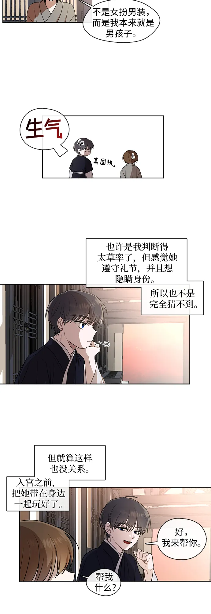 第25话 第2页