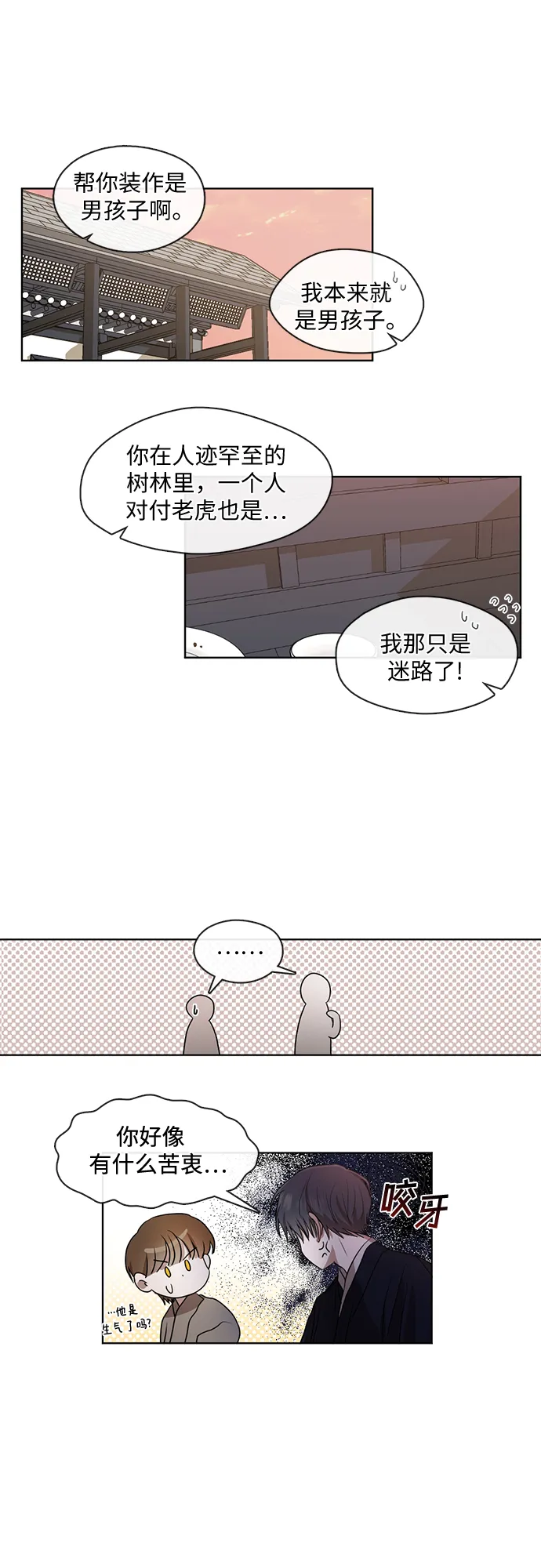 第25话 第3页