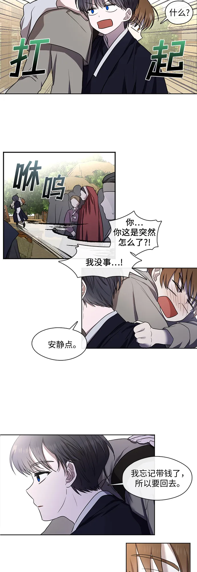 第25话 第11页