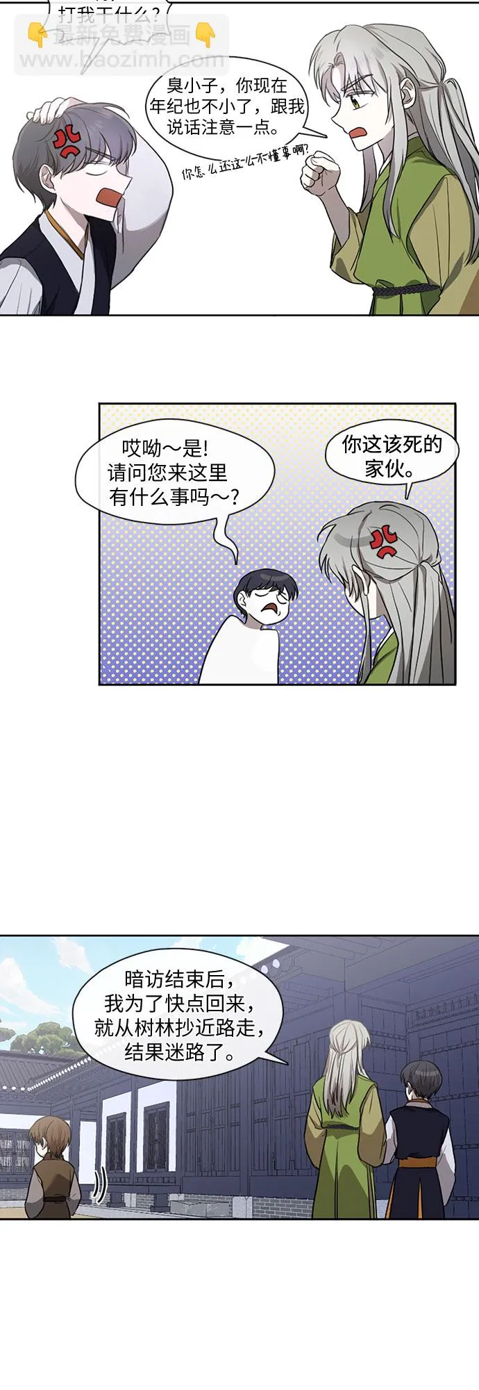 第26话 第8页