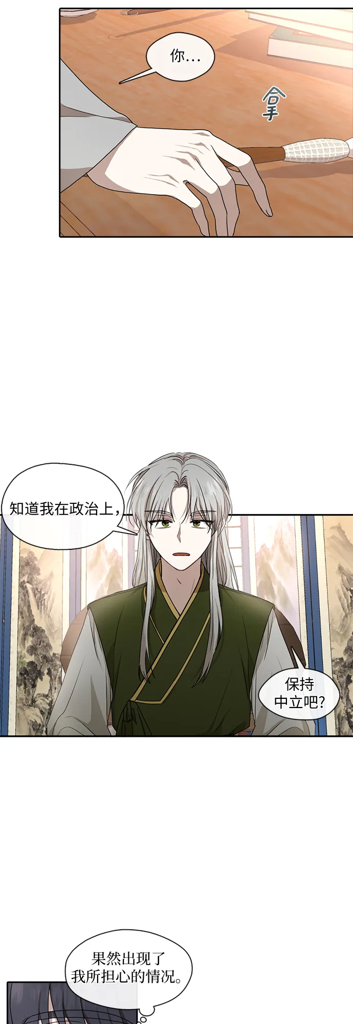 第27话 第4页