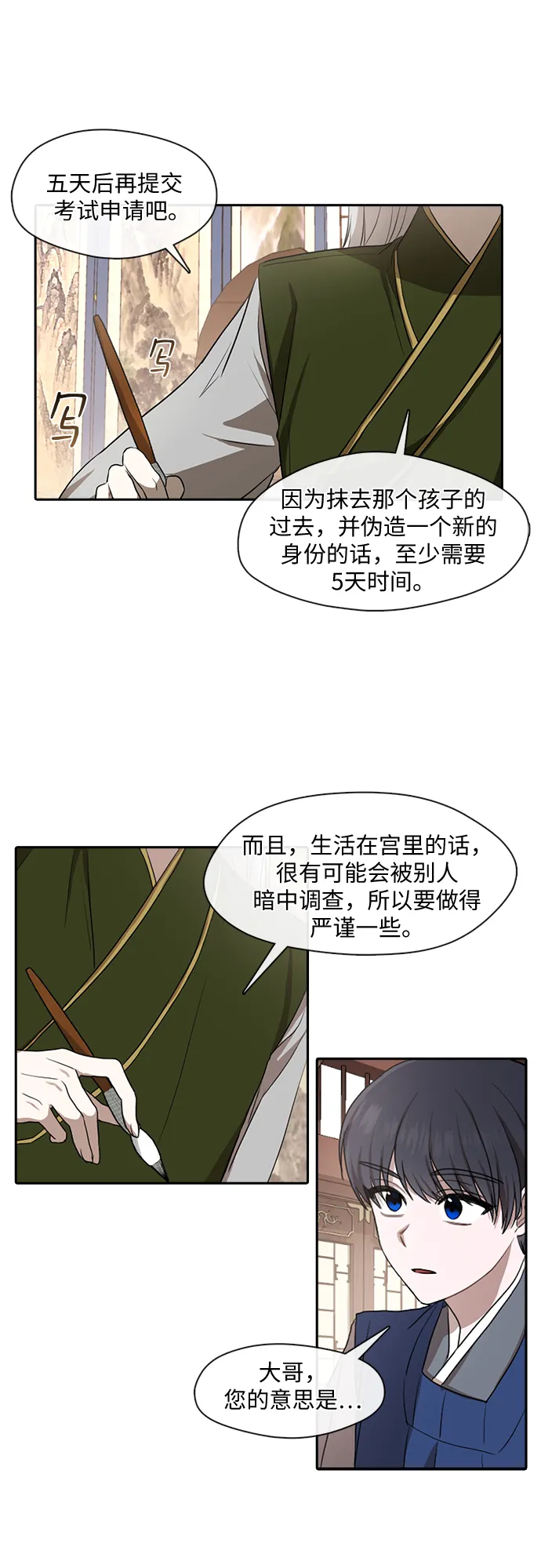 第27话 第6页