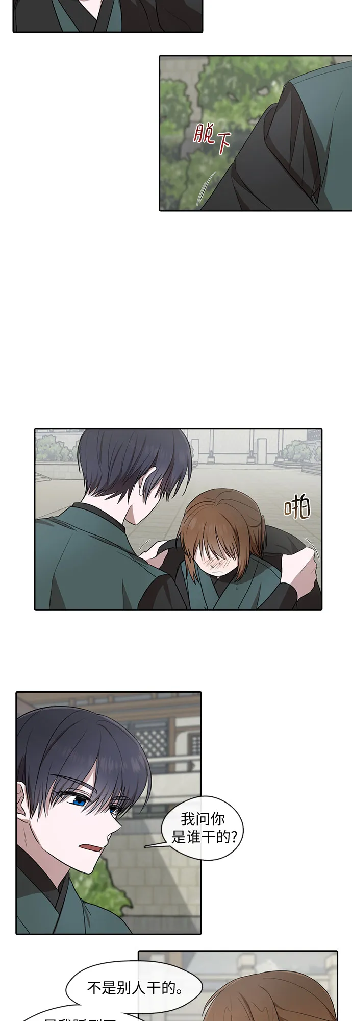 第29话 第2页