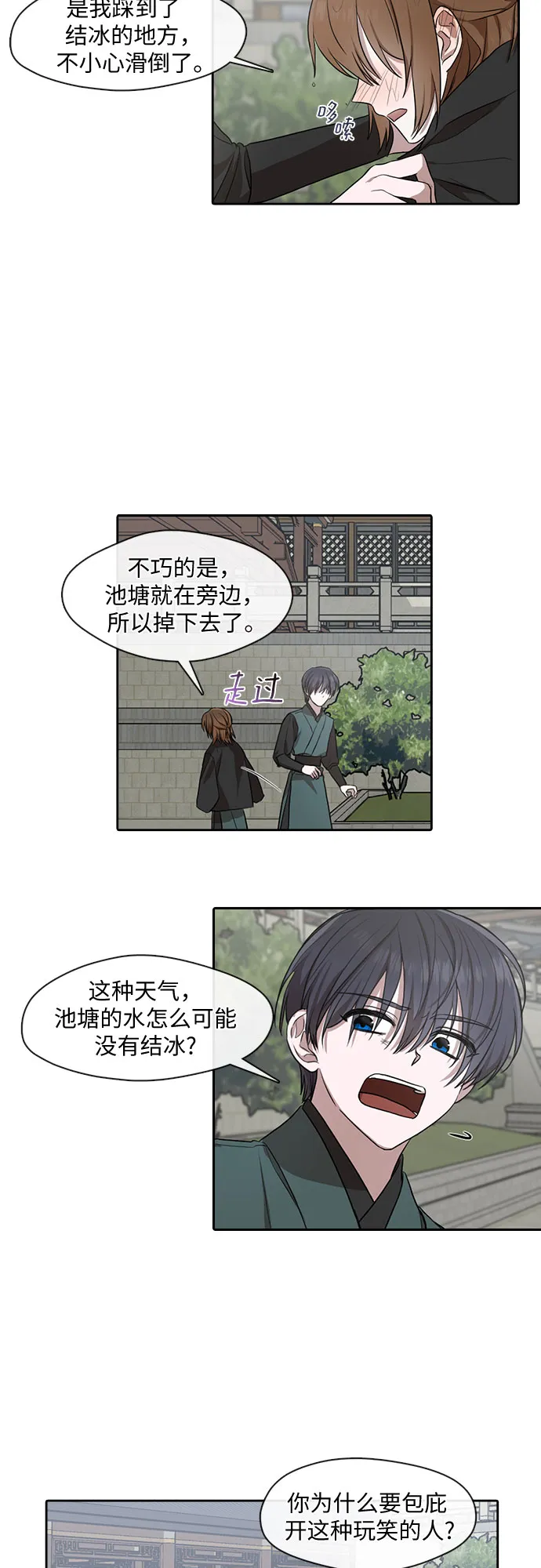 第29话 第3页