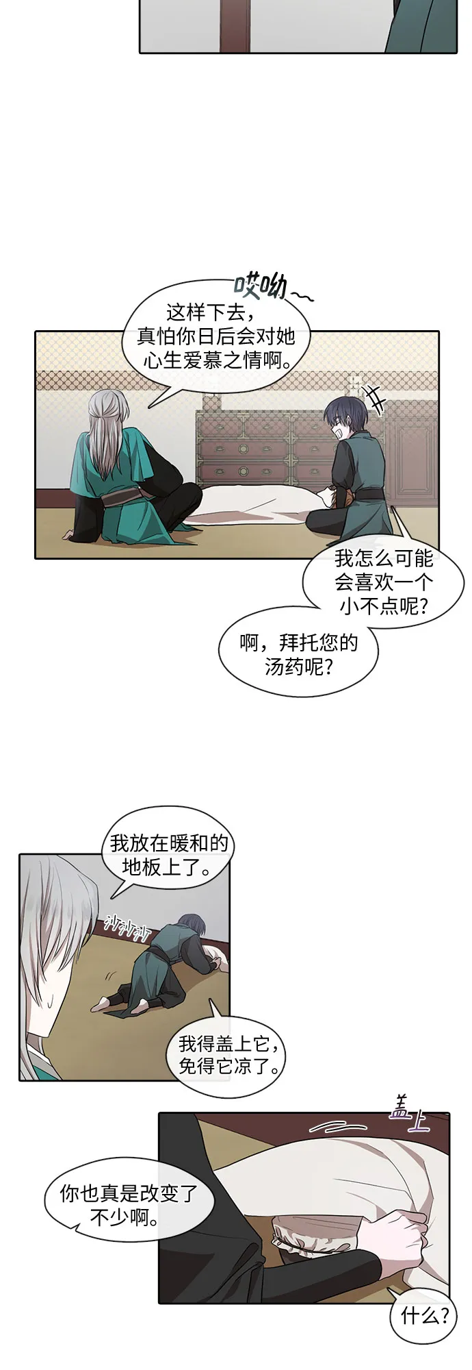 第29话 第8页
