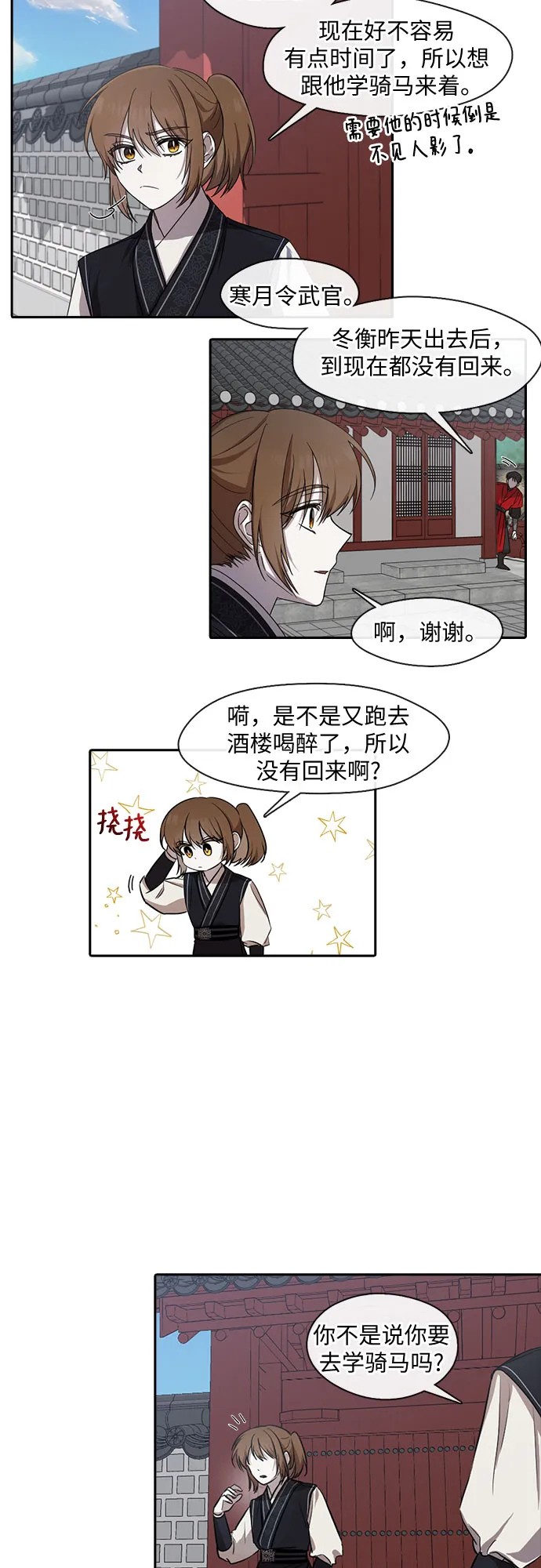 第31话 第2页