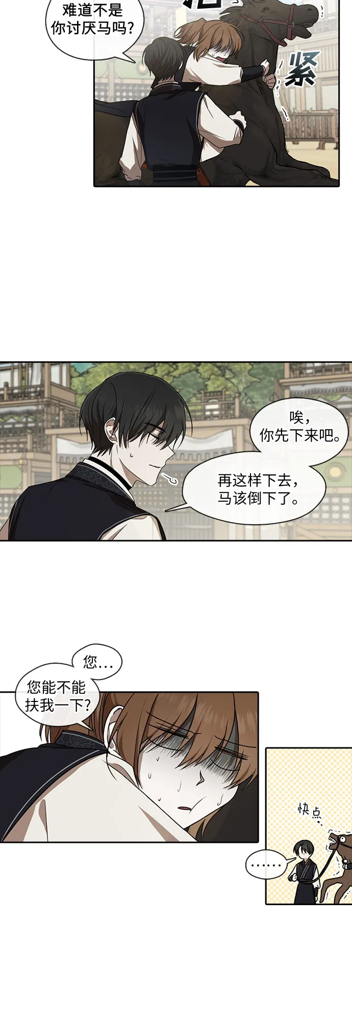 第31话 第7页
