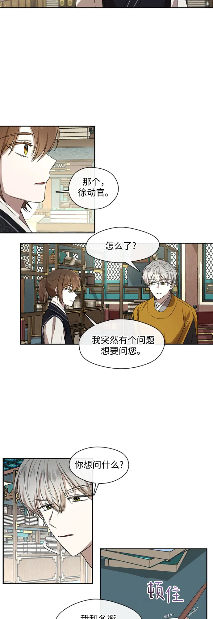 第33话 第6页