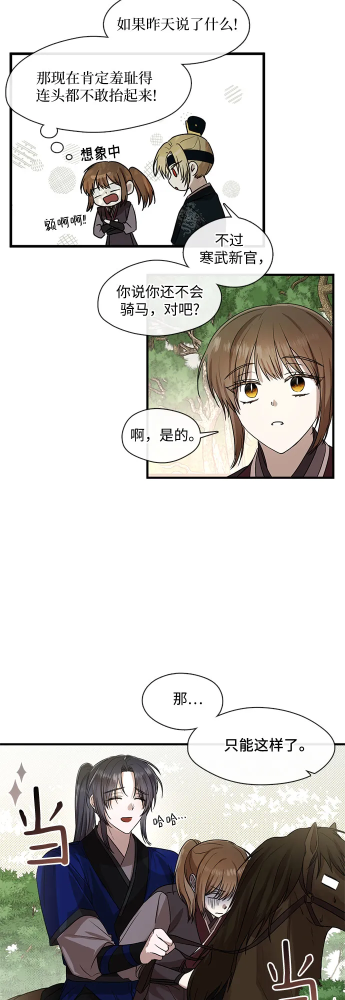第37话 第3页