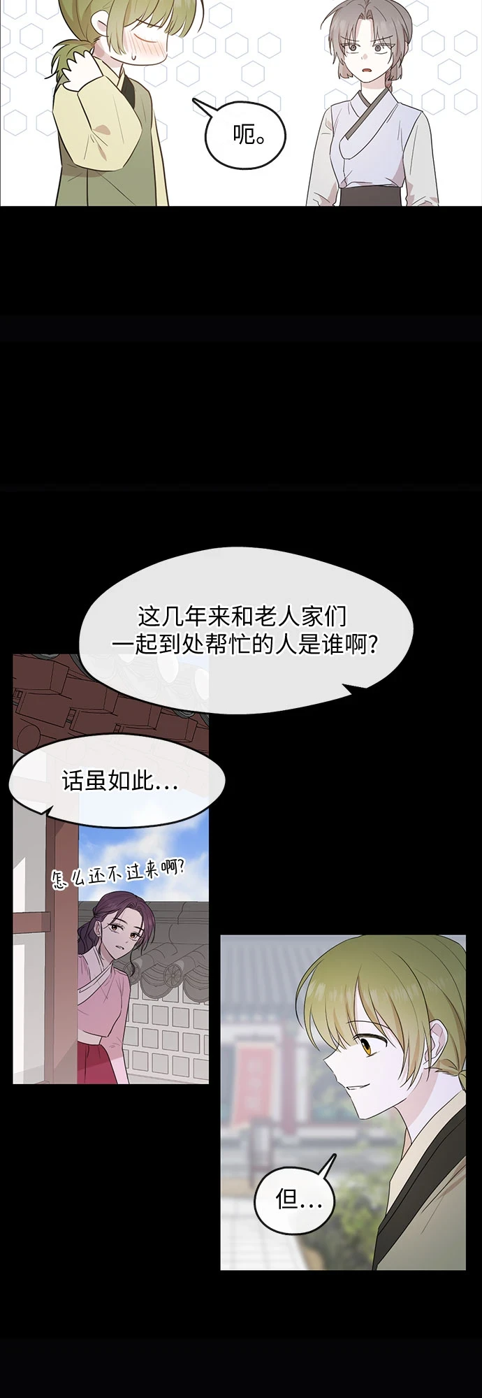 第70话 第3页