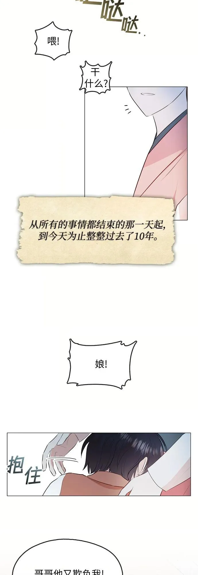 第76话（最终话） 第3页