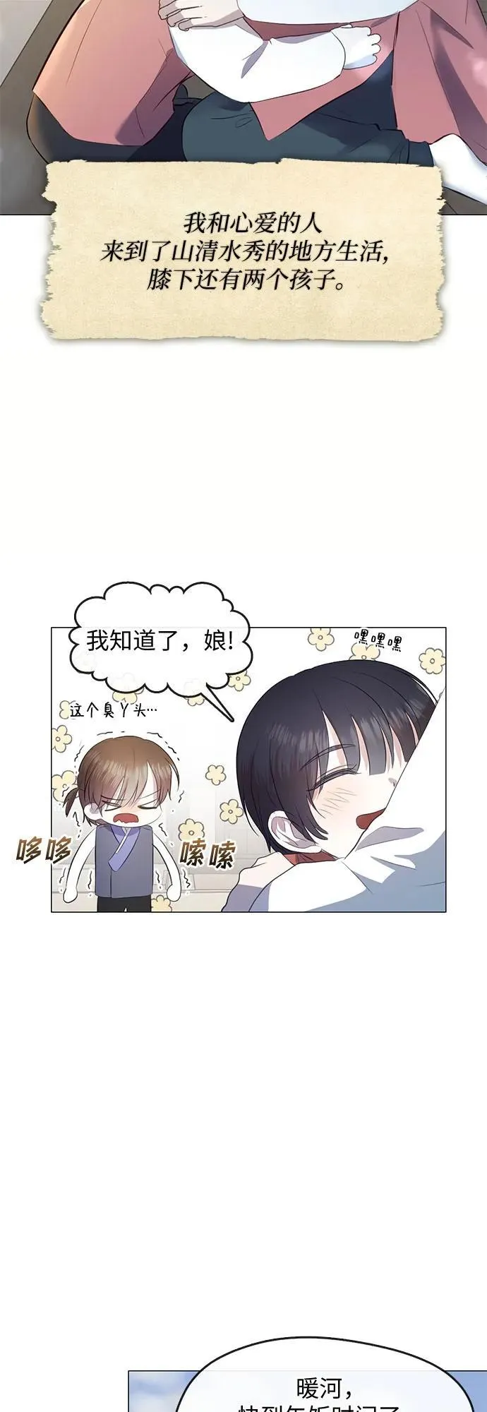 第76话（最终话） 第6页