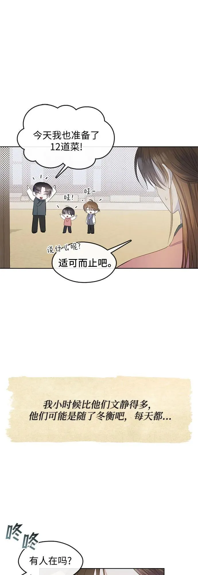 第76话（最终话） 第8页