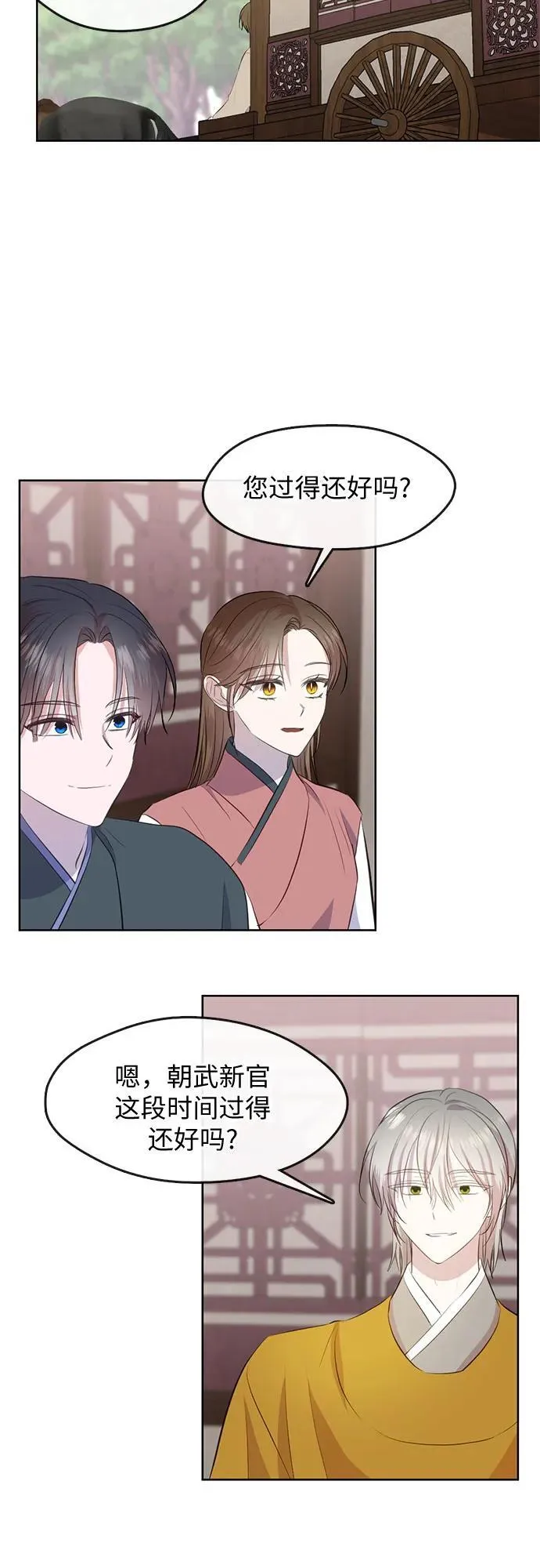 第76话（最终话） 第12页
