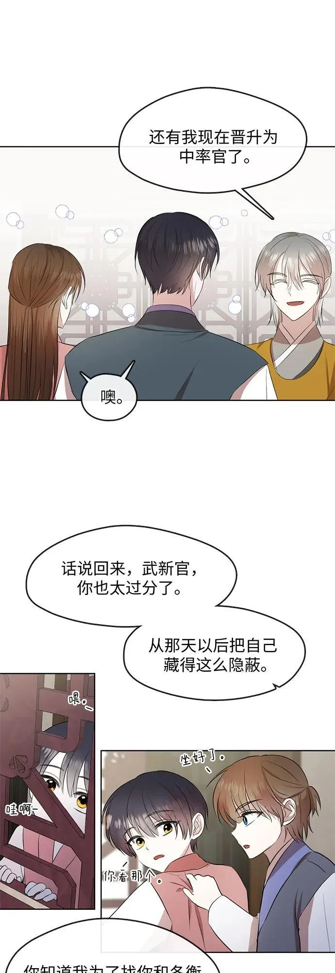 第76话（最终话） 第14页