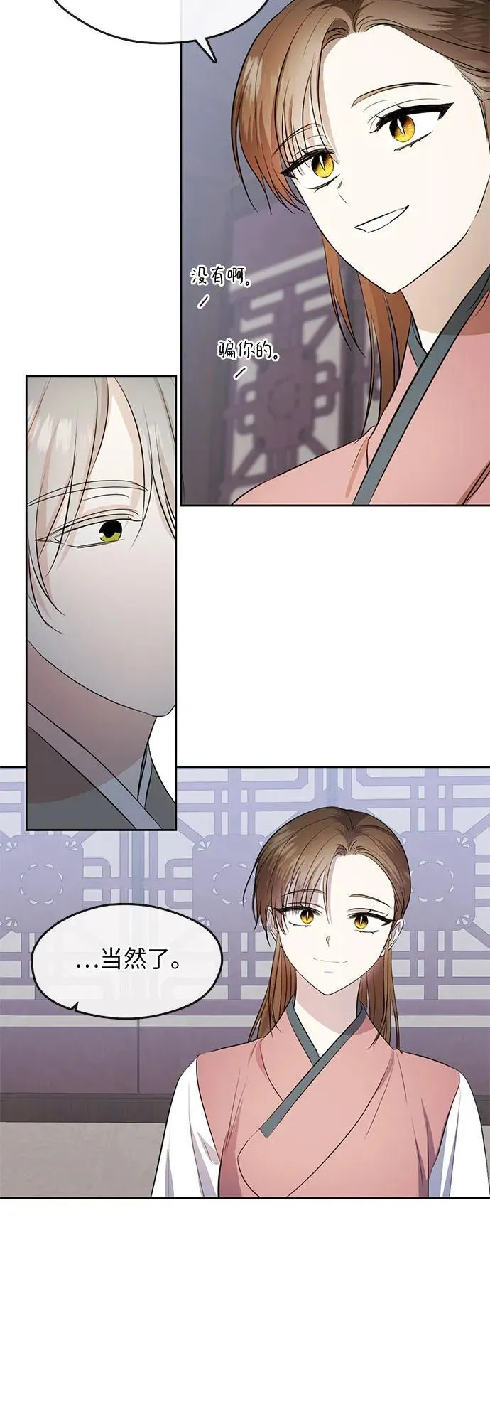 第76话（最终话） 第16页