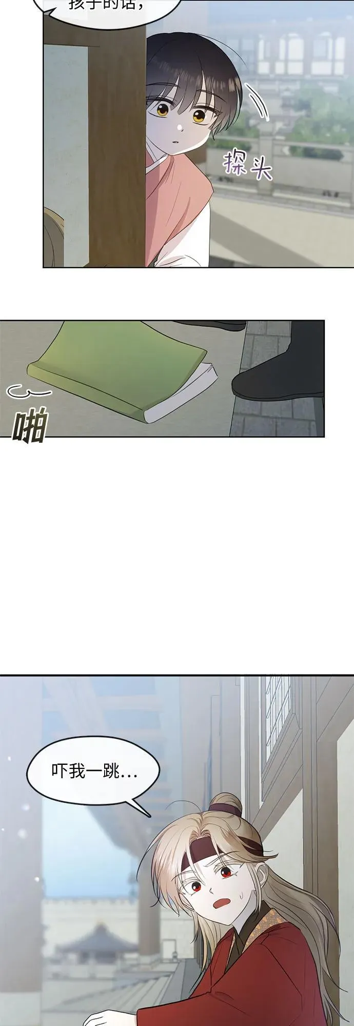 第76话（最终话） 第23页