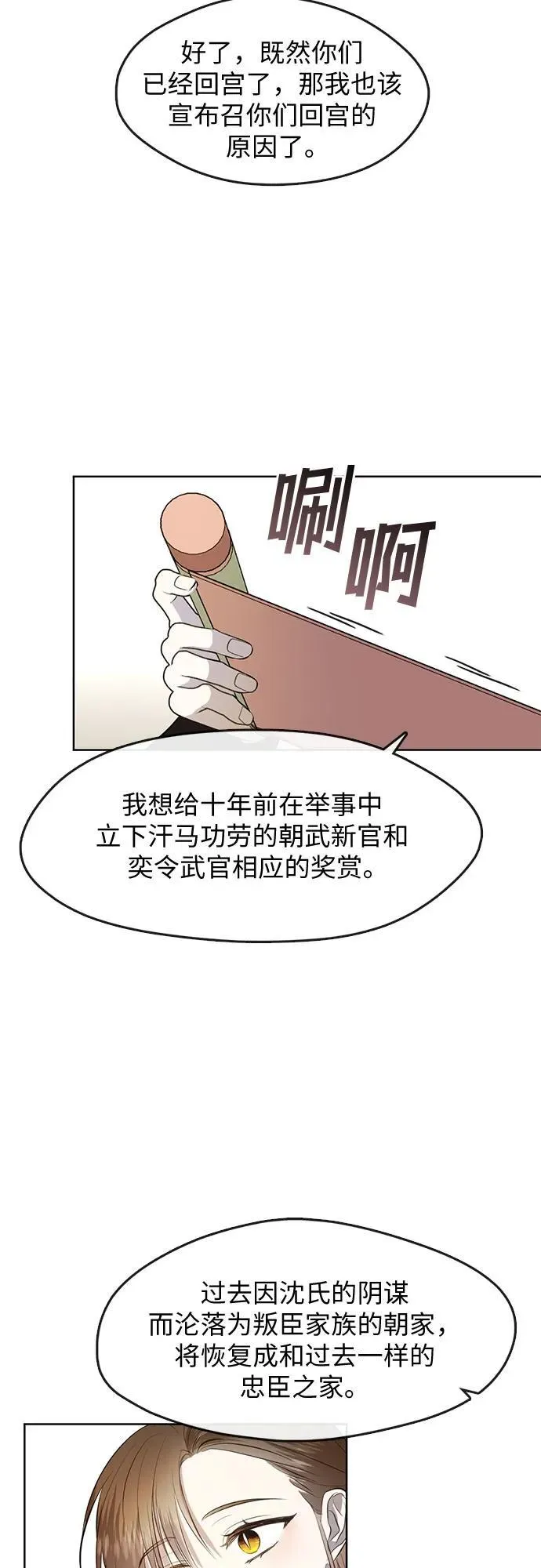 第76话（最终话） 第33页