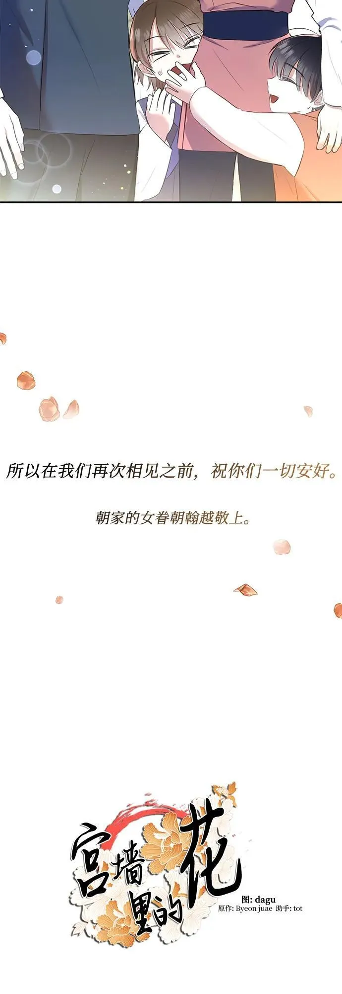 第76话（最终话） 第42页