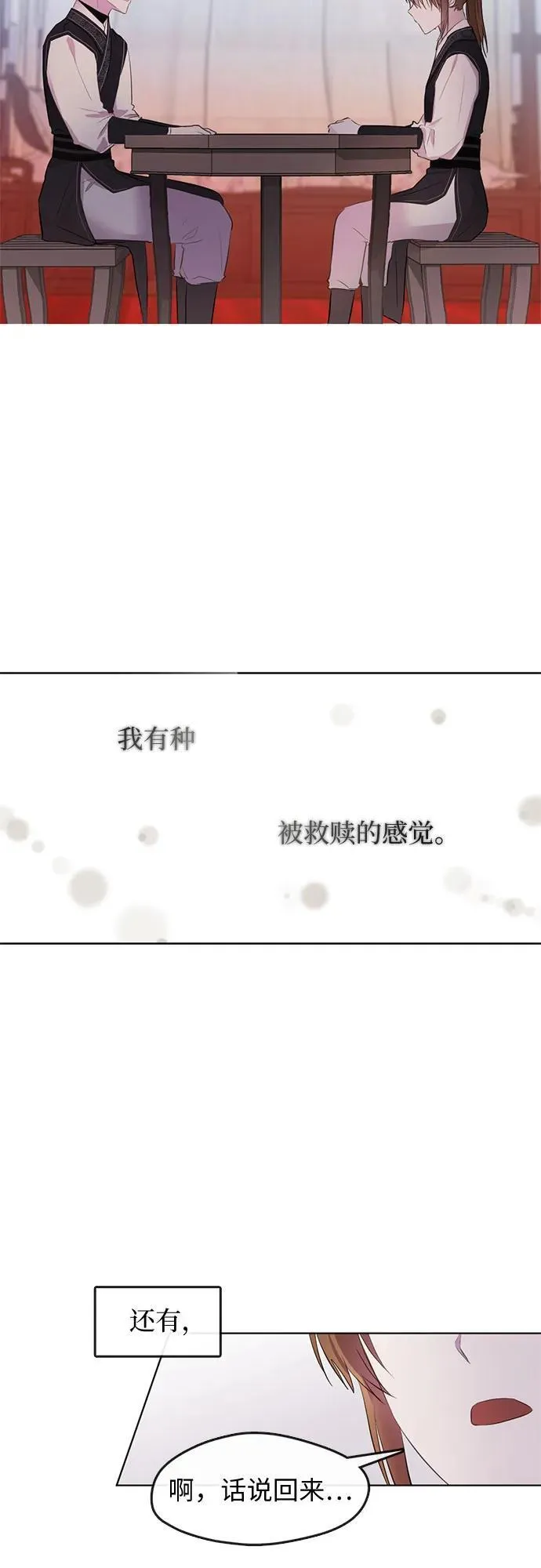 第75话 第8页