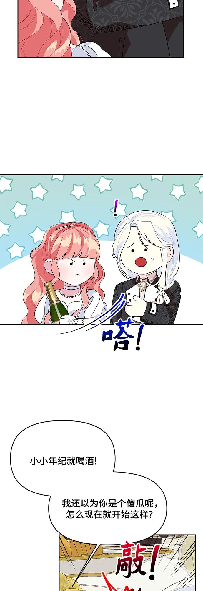 第87话 第8页