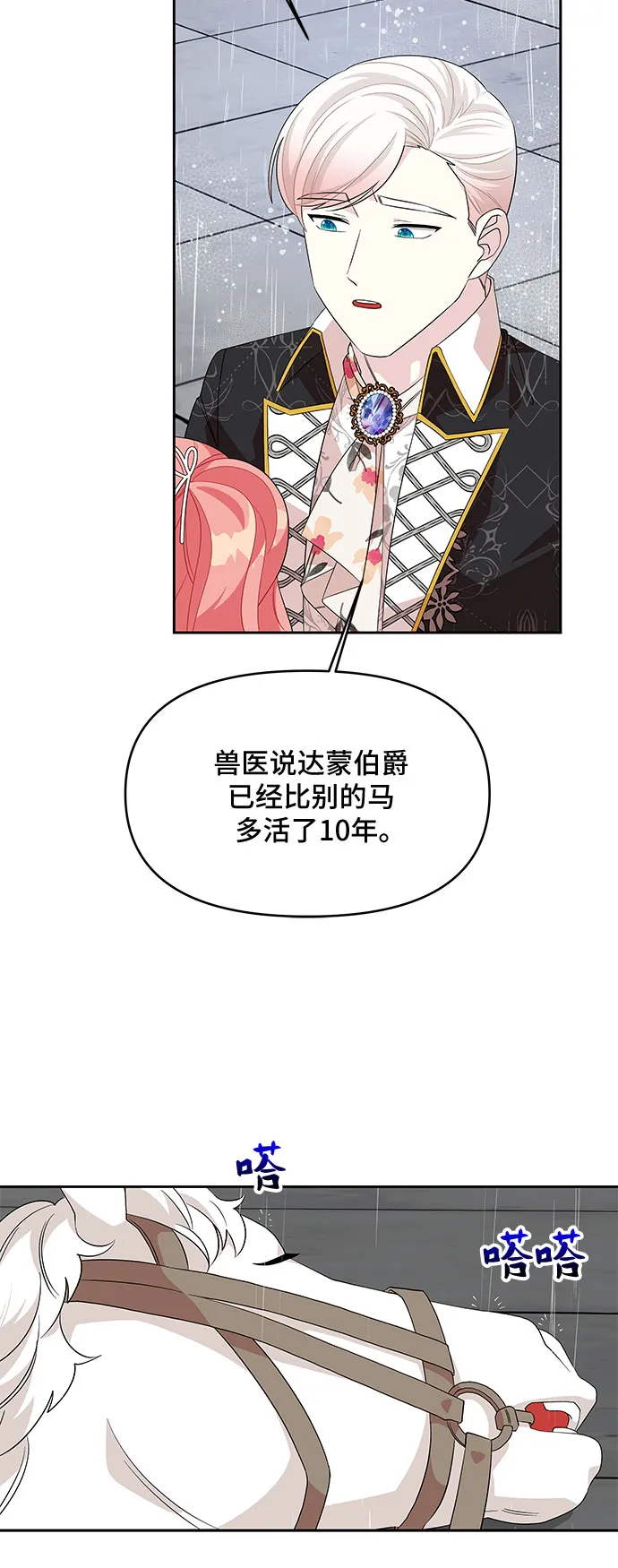 第82话 第6页