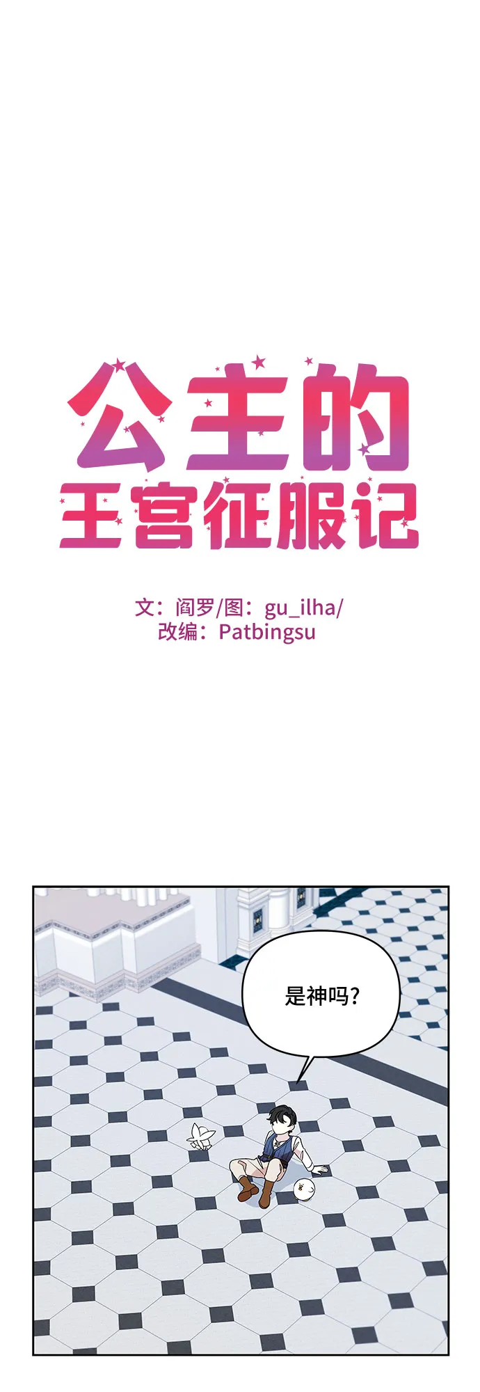 第78话 第1页