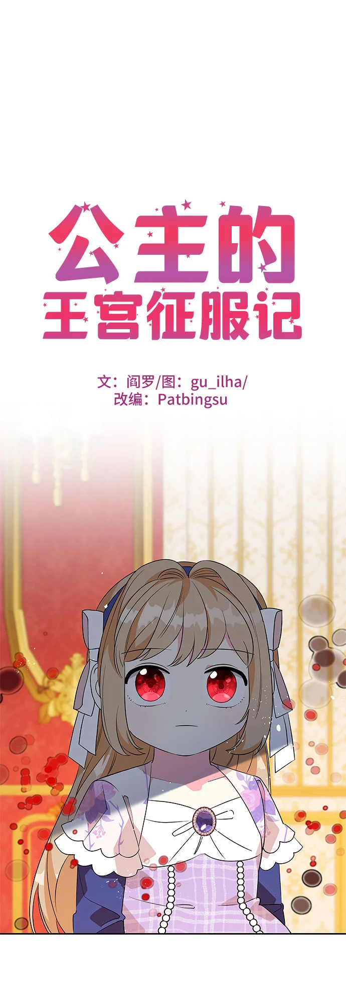 第74话 第1页