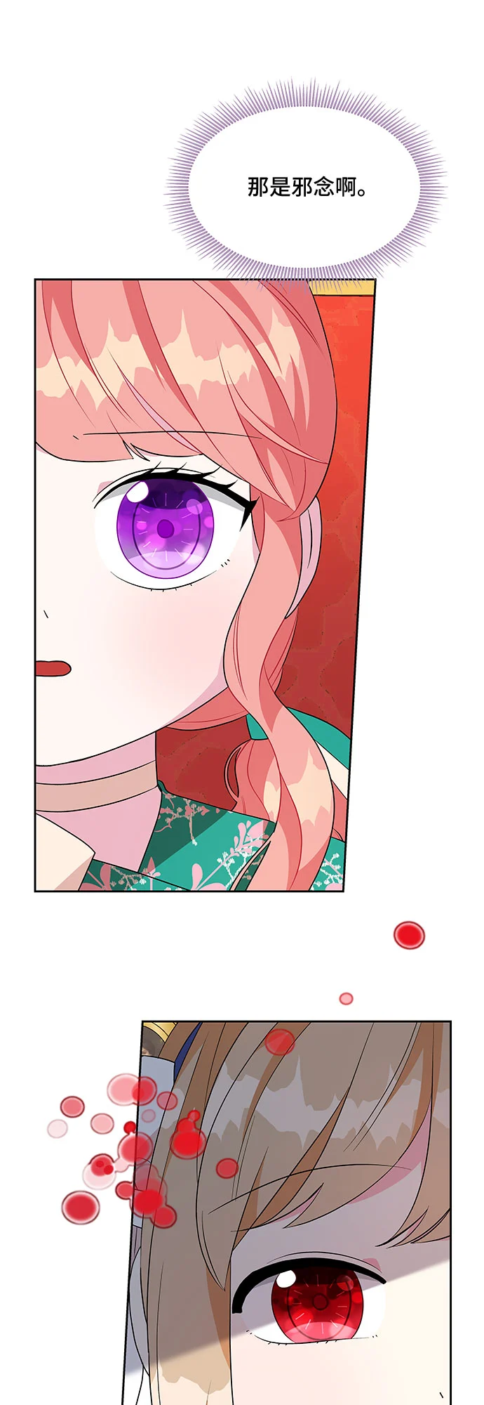 第74话 第2页