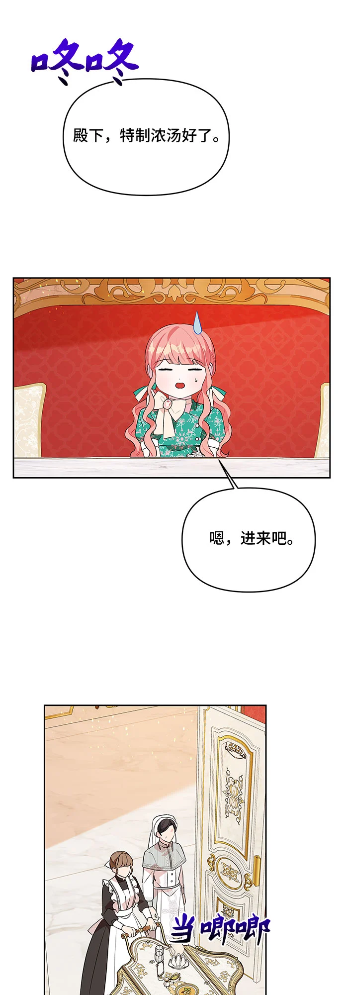 第74话 第8页