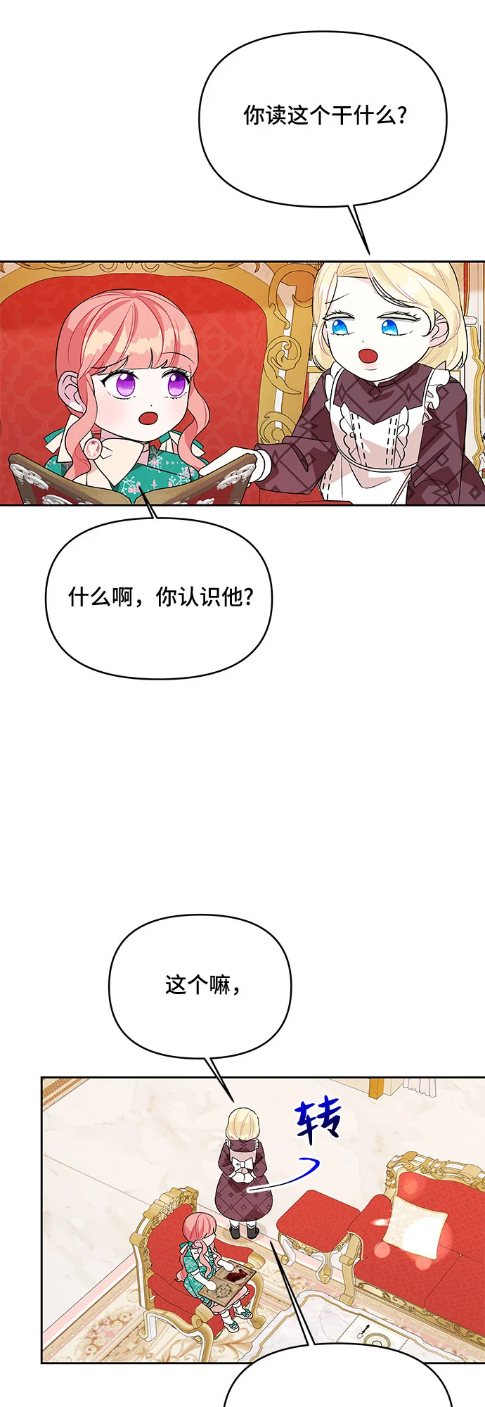 第74话 第31页